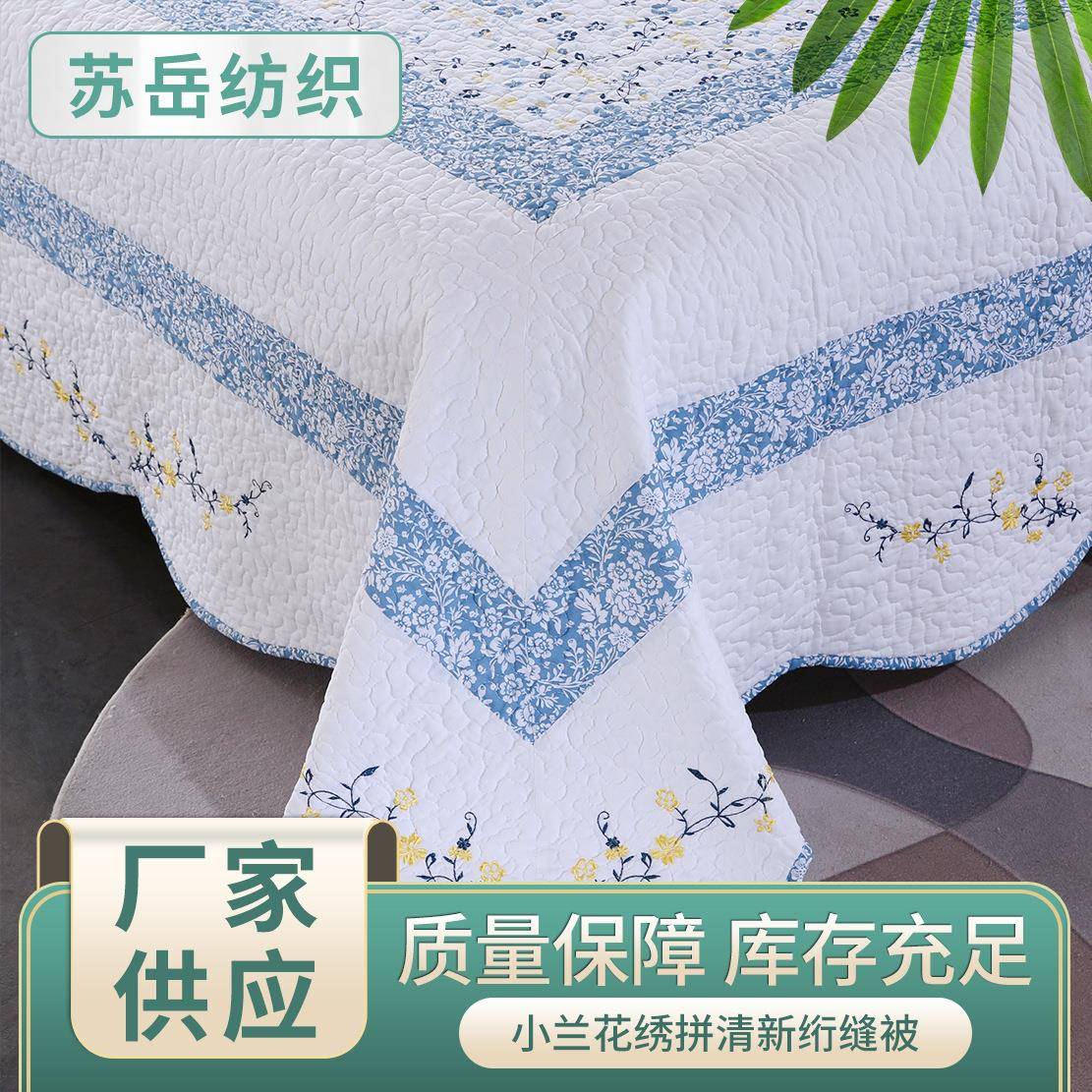欧式月牙弧床地盖三件套中海风情小-兰花绣绗缝拼品床上用三被件
