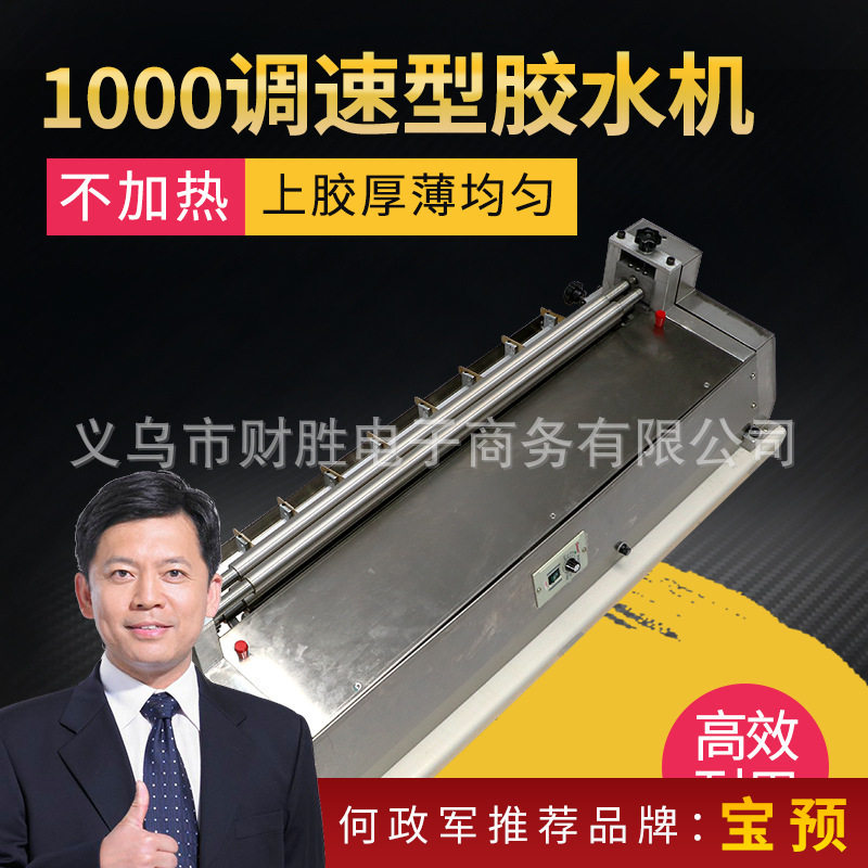 宝预JS1000不锈钢胶水机一米涂胶机刷胶机滚胶机上胶机打胶机包装