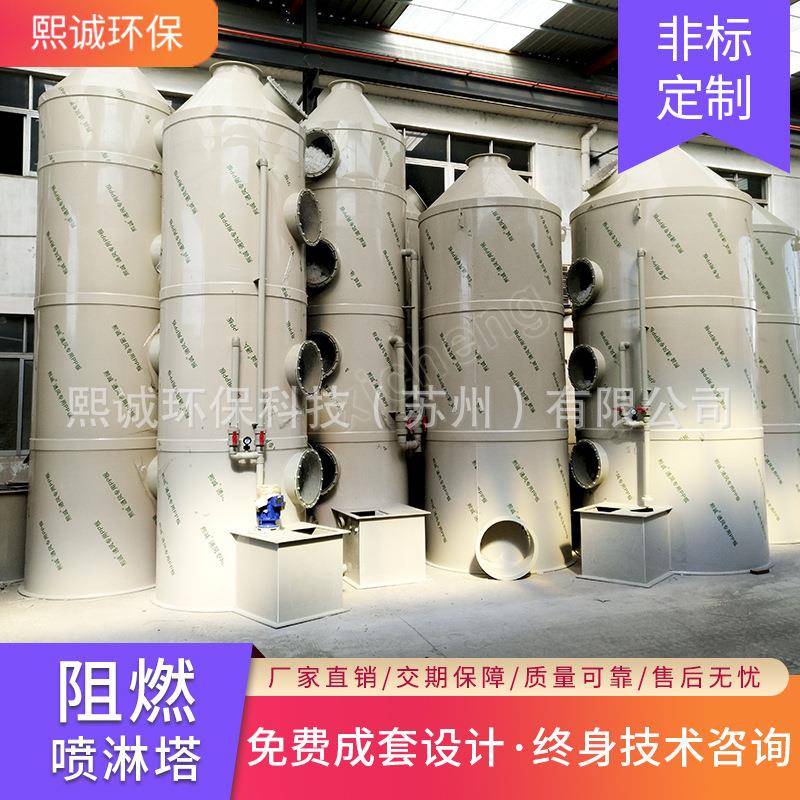 化熙诚厂家燃阻pp洗涤塔酸雾净塑塔工业废气处理设备料喷PDO淋塔