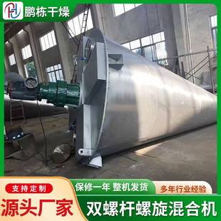 化肥涂料双螺旋锥形混合机0.5-20立方 粉体搅拌机 干粉搅拌机