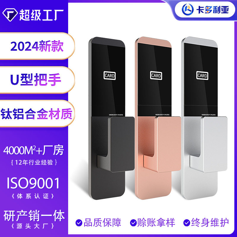 卡多利亚酒店锁钛铝合金材质持久不掉色握感舒适高端智能锁刷卡锁