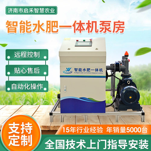 农业水肥叠片一体机农田果园灌溉节水过滤杂质一体化泵房施肥机
