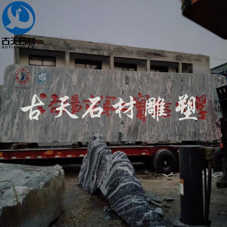 雪浪石大石型观泰山原石刻字GTJ006牌门石村牌石园林景石