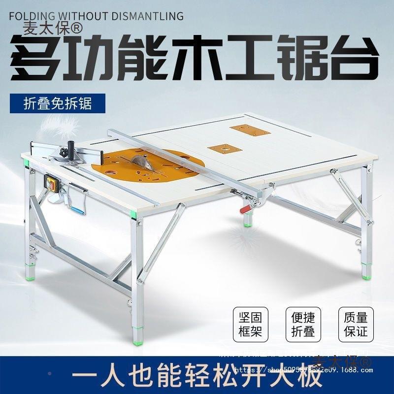 木工锯小多倒型装修装麦太保推台锯便携折叠锯台台升降工作台功能