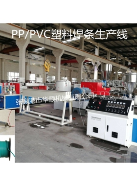厂价直供PVC焊条生产设备13773257086
