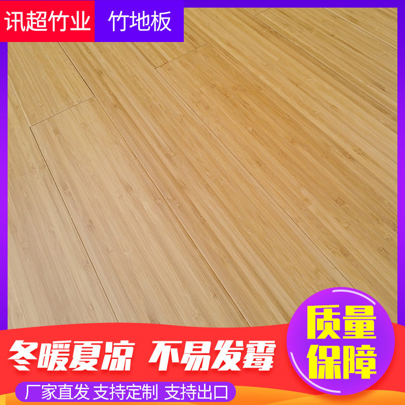 【源头产品】室内竹地板家用商用出口侧压碳化地暖竹地板15厚