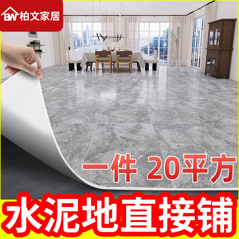加厚地板革水泥地直接铺地板贴家用地毯地垫地面铺垫