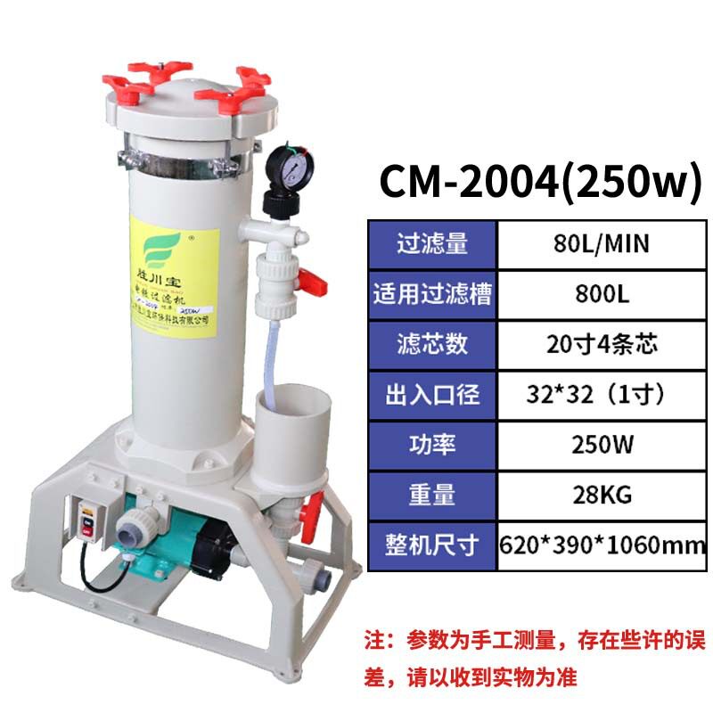 胜川宝电镀过滤机 电镀液专用镀镍设备化学液过滤机 cm-2004