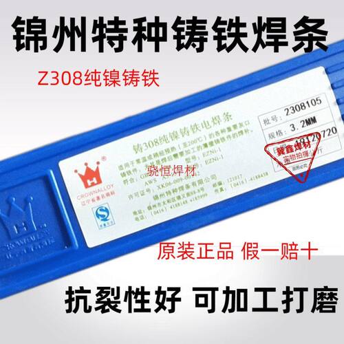 辽宁锦州特种麒麟JT-Z308Z408纯镍铸铁电焊条EZNi-1生铁抗裂焊条
