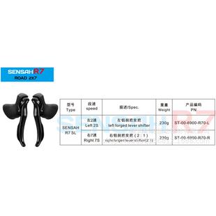 SENSA兼H顺泰R7无品牌/公路车变速器14速N指拨2x7行车自手变变把