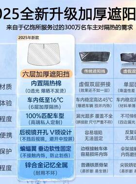 汽车遮阳防挡挡晒前隔帘热遮JEB阳遮光用