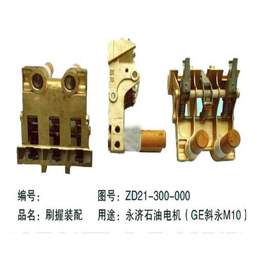 T90电动轮物刷握7斜合式GET900-152油田电机用工业刷架油田0资配