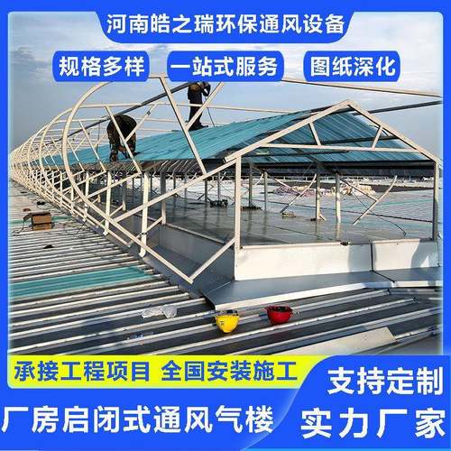 闭通风气楼厂房启式开敞式通KYI车风器间屋流线型自然通风顶降温