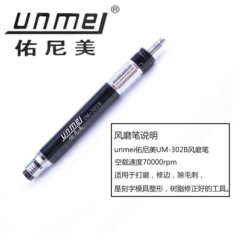 佑尼打美302B气动风磨刻磨机直工磨机气MUO笔动磨具刻字机