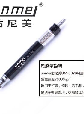 佑尼打美302B气动风磨刻磨机直工磨机气MUO笔动磨具刻字机