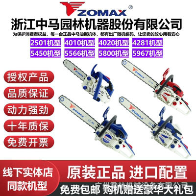 zomax中马4020汽油锯16寸砍树机原装进口链条毛竹锯伐木锯家用锯