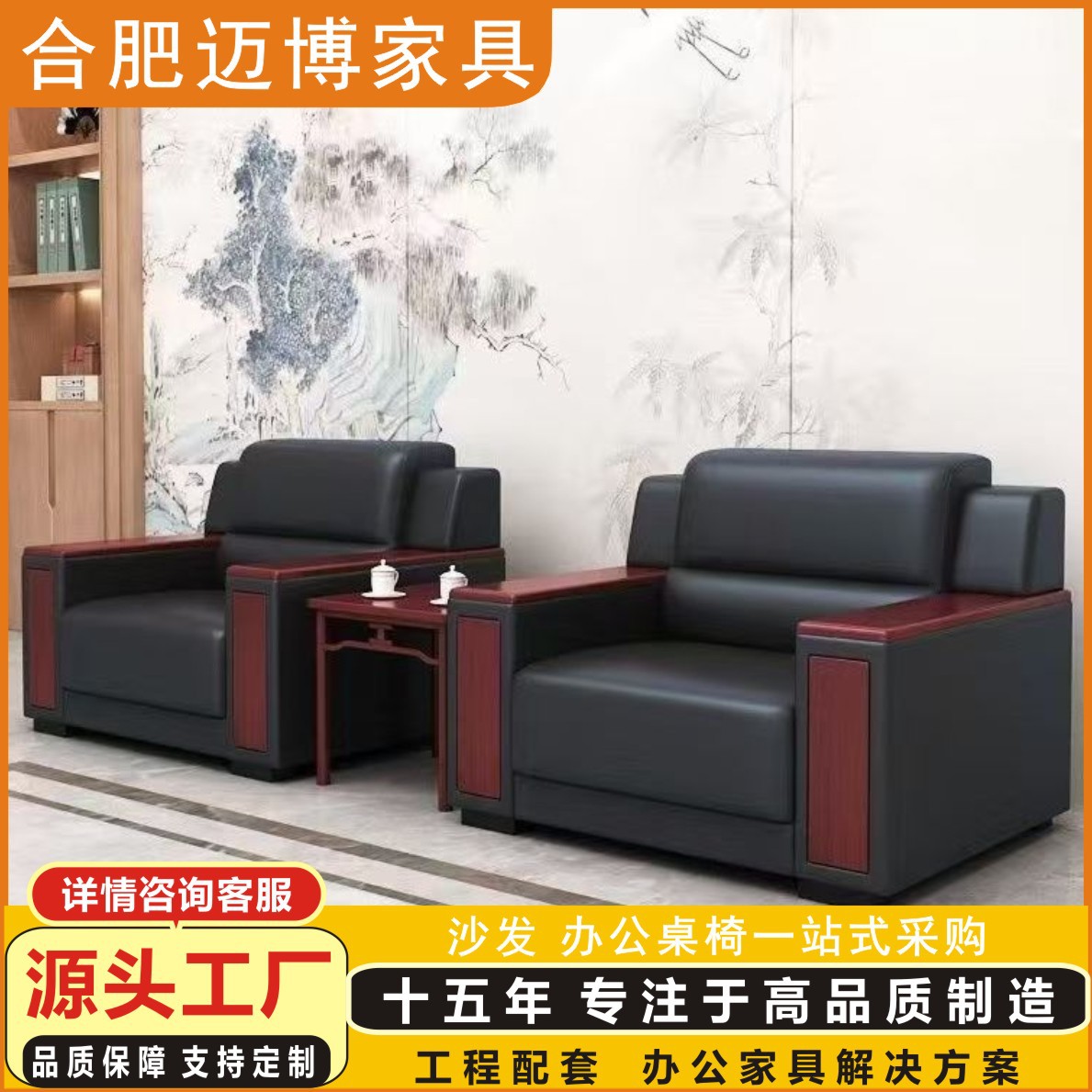 办公沙发茶几组合套装会议室接待室会议沙发中式皮艺商务会客沙发