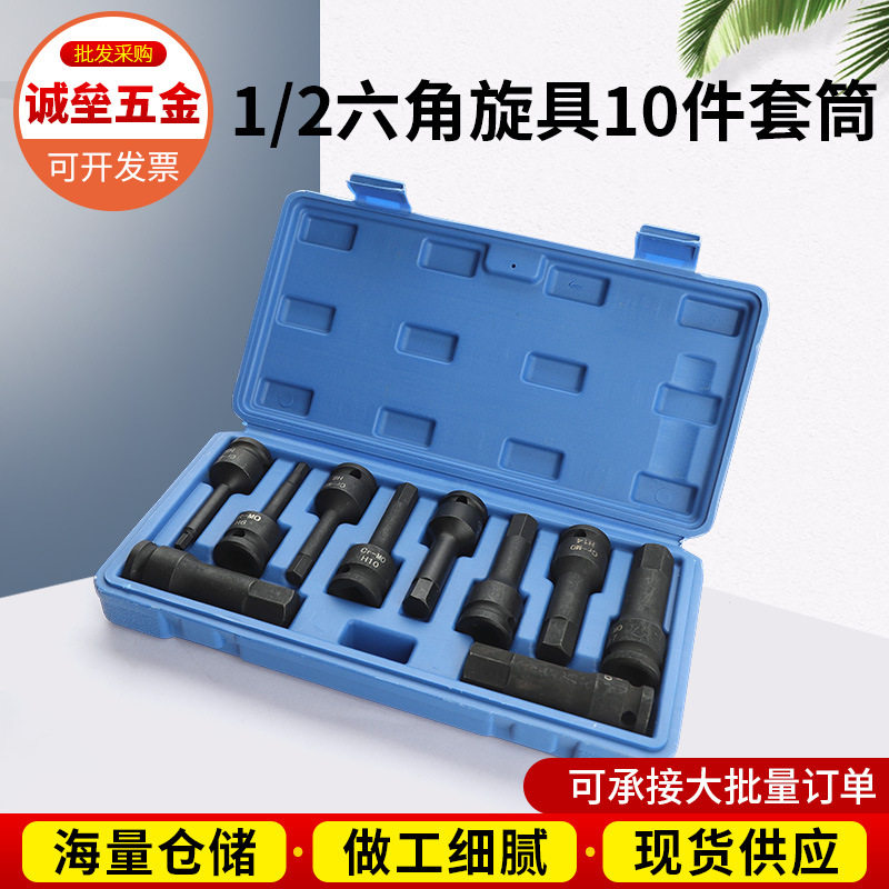 内六角旋具套筒1/2电动扳手内六角批头风炮加长内6角旋具套筒套装