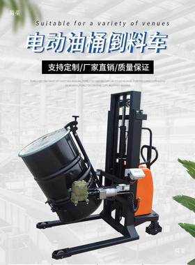 电动油桶翻倒圆料车升高料机桶倾倒叉车塑料倒桶倒85014油车装卸