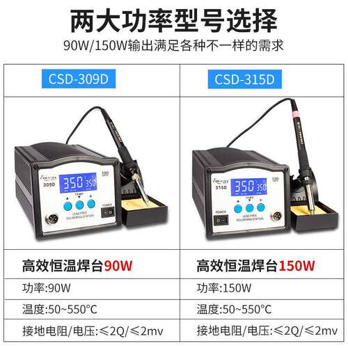 创率时代3频15D温智能高焊台智显按CSD315D键调焊台150W大功厂家