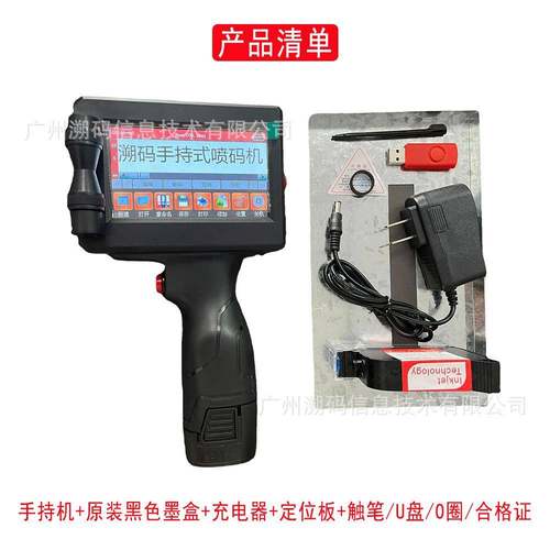 溯码Q号3半寸智能产清手持喷码机打生SJB日期批小高型打码器打码
