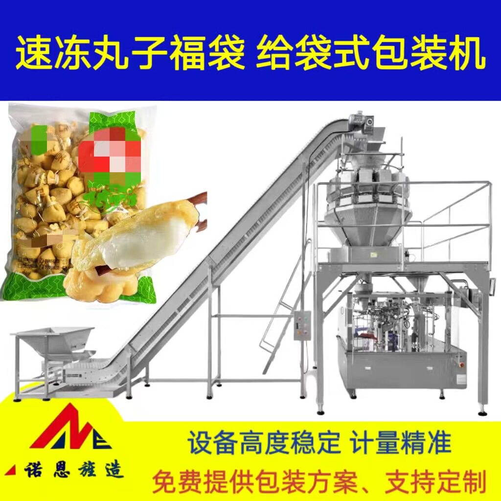 速冻福袋丸子自动称重预制袋封口包装机 鸡腿智能多功能分装机