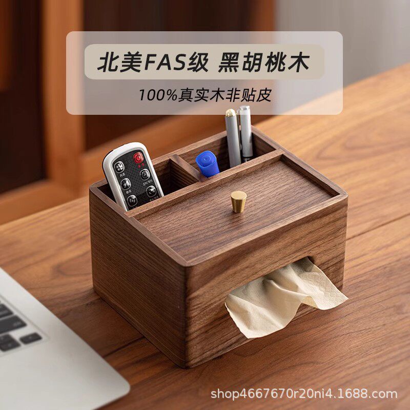 木质黑胡桃木桌面整理多功能收纳盒家用客厅创意分格实木抽纸盒