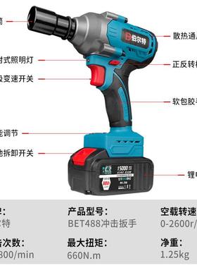 伯尔特1660N刷电动扳手206款大扭力锂电无冲击QHA扳汽手架子工修