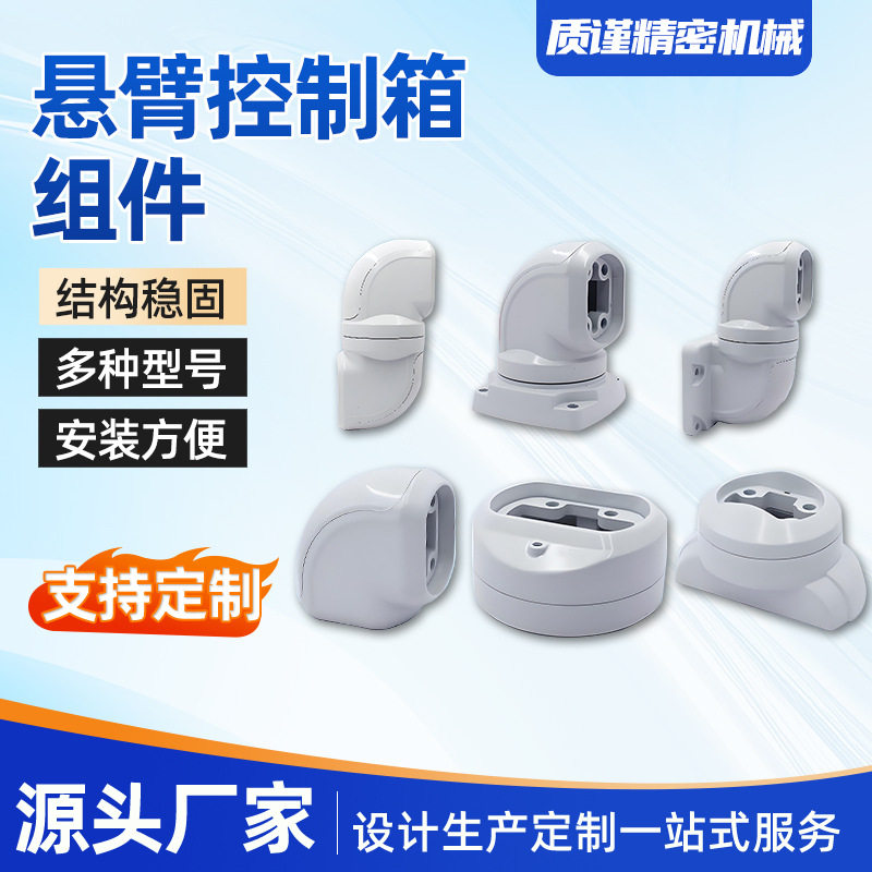 悬臂控制箱55/75组件顶座旋转固定底座旋转90度操作箱支架