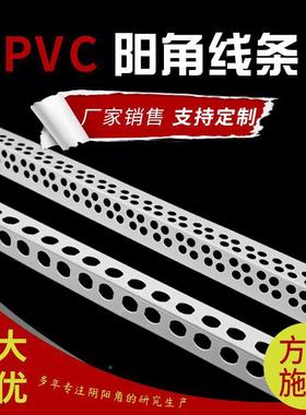 2塑025新款料阳角线条P1公分宽阴阳角00建筑用防撞护角墙VC材料韧