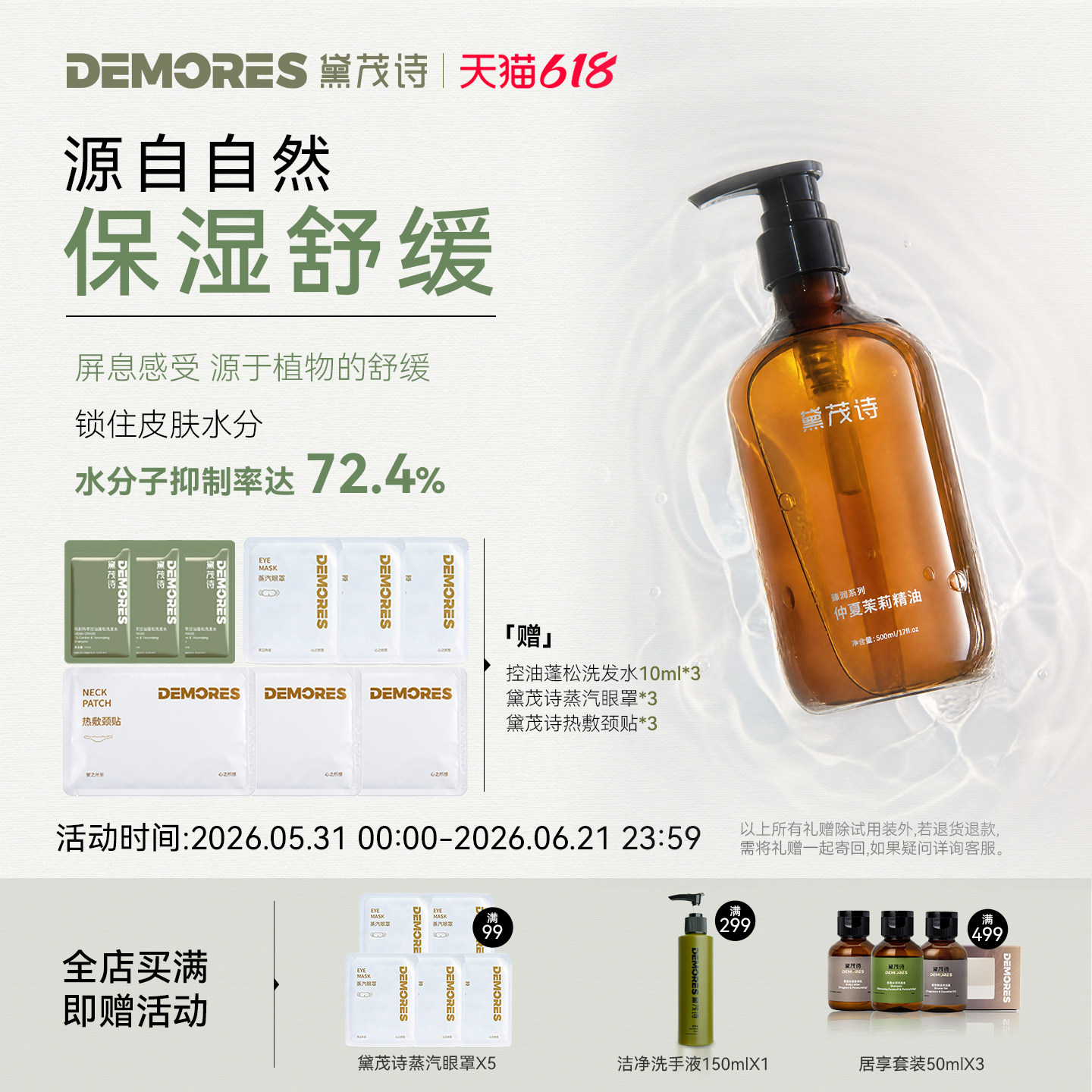 DEMORES黛茂诗 仲夏茉莉精油皮肤按摩精油