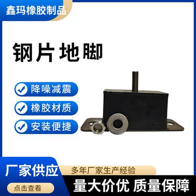 空调架外机外钢片地降噪AUR减震橡胶支钢片脚垫脚空调托架机防震
