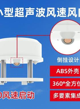 风8速传感器变送器聚碳风三杯风速仪气象用监测RS45RS-FS-*风速速
