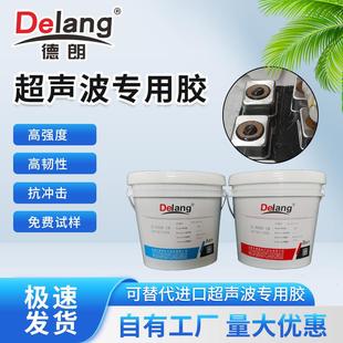 超声波洗器专用WAF胶水德朗D-00换AB-18振子能器3粘清接胶环氧树