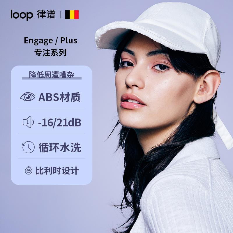 Loop降噪隔耳塞专睡眠觉睡综合款用音宿舍睡觉防吵学习专注耳塞