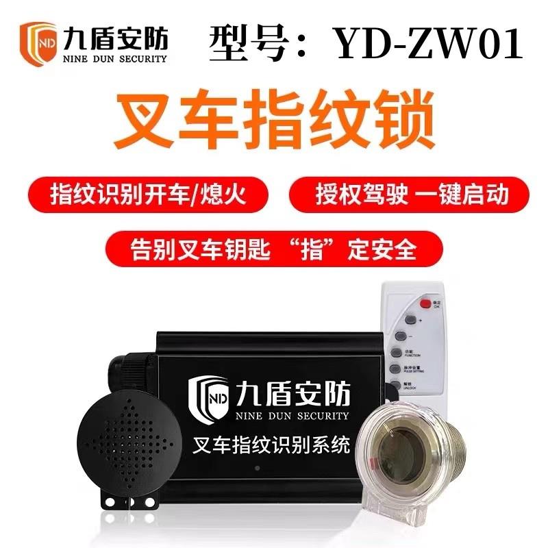 叉车检司权限信息采集器车YD-ZW01叉指纹锁叉车上牌特机院检查TSG