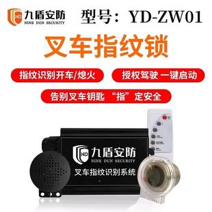 叉车检司权限信息采集器车YD ZW01叉指纹锁叉车上牌特机院检查TSG