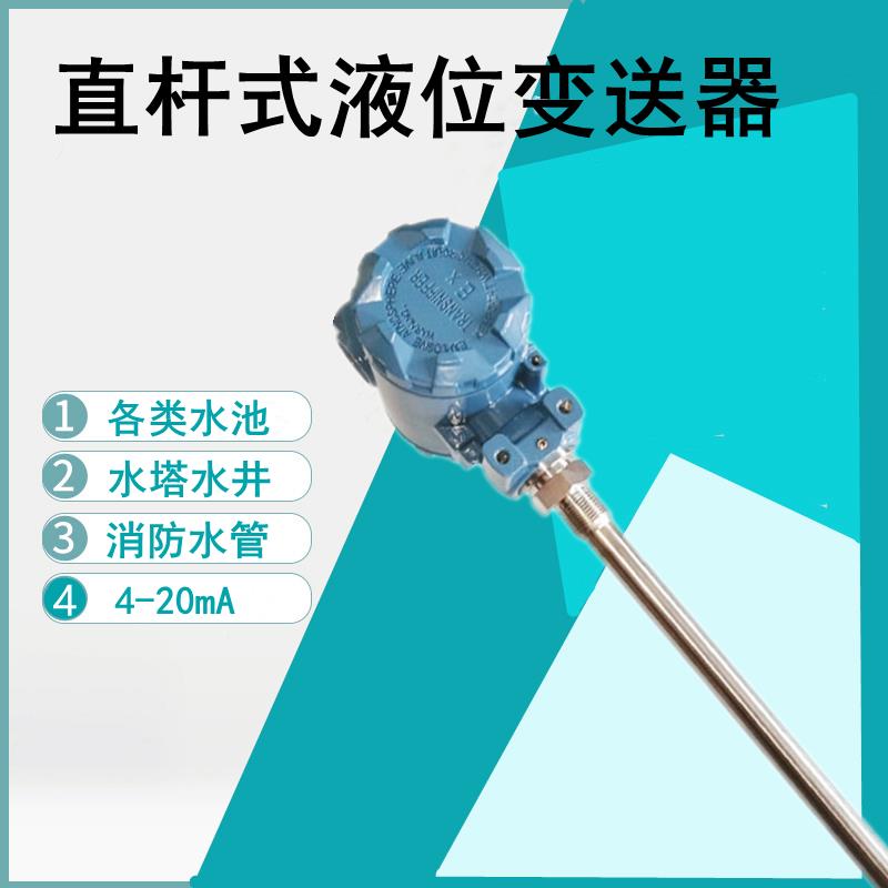 耐液位变送器直杆高42-0mA导压投入静恒义压温直插式液位计水位传