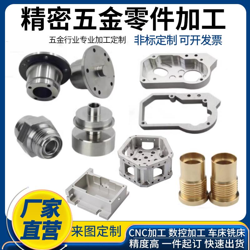 CN加工铝金铜YPH零件五C金加工塑黄胶模具数控车床铣床机械合定做