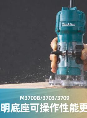 牧田修边机3709倒多装木工开槽雕刻小榫螺锣开机M37RT0700C00功能