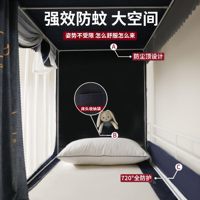 大学生宿舍体专用蚊帐上铺寝床帘一室式纹下账0606CXY0强遮光布铺
