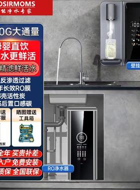 AOS滤RMMS净I水器家用ROO反渗HM-ZG-R8透母婴直饮厨房自来水过加