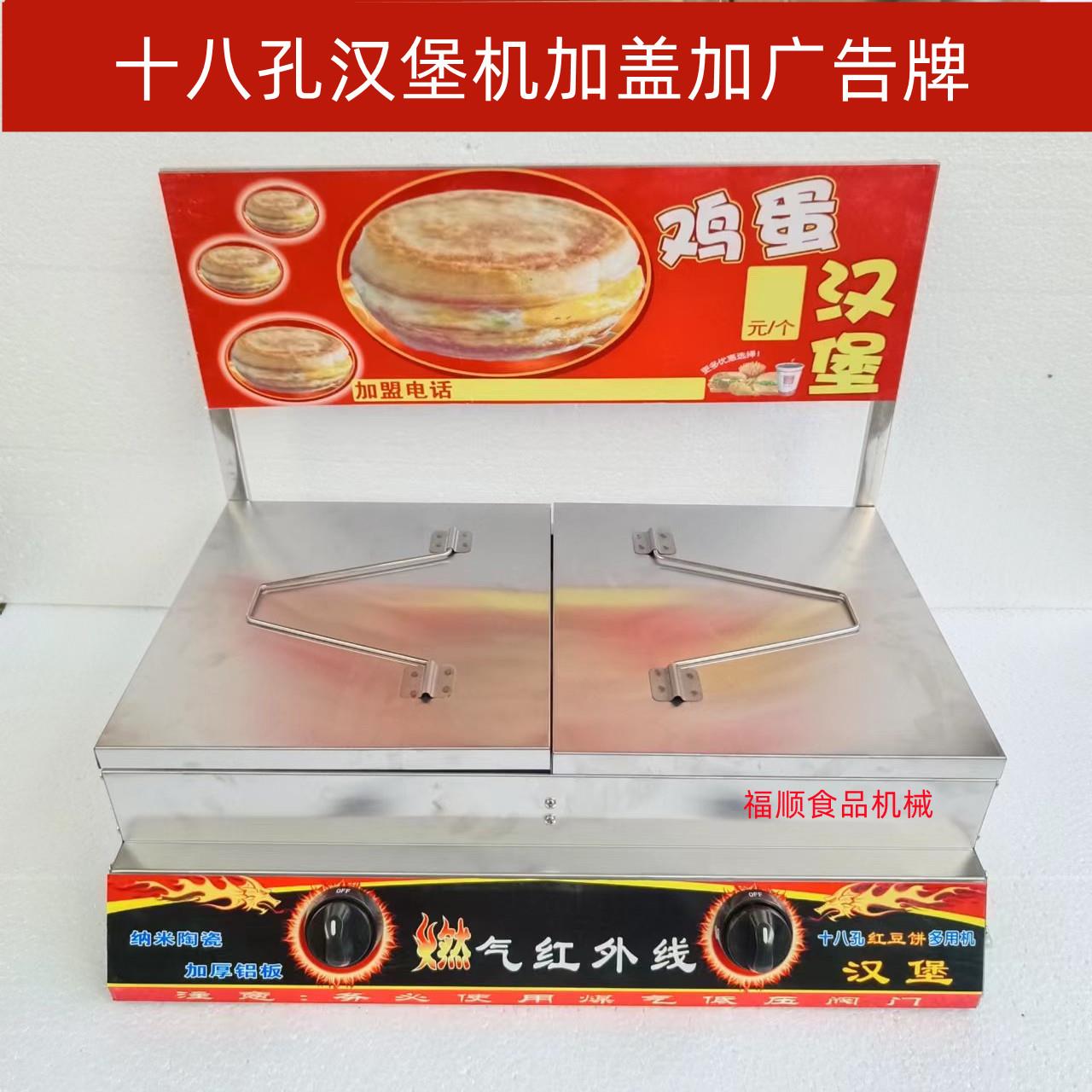 汉商用18孔燃气汉堡ALY机炉具红豆饼鸡模蛋肉饼蛋堡炉蛋肉堡鸡蛋