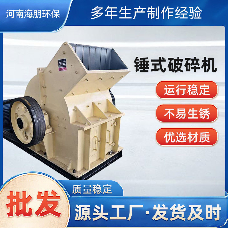 锤式制砂机建筑垃圾粉碎机矿山石瓷砖红砖混凝土破碎机
