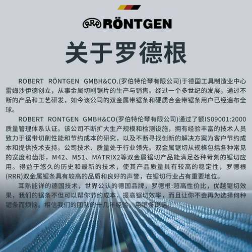 带锯条RONTGEN德国3R罗德根RRR3505罗特根M42双金属4115锯条