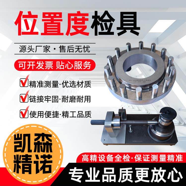 综合位置度直检具同度汽车通止规具检同轴度平面轴549度垂度环规