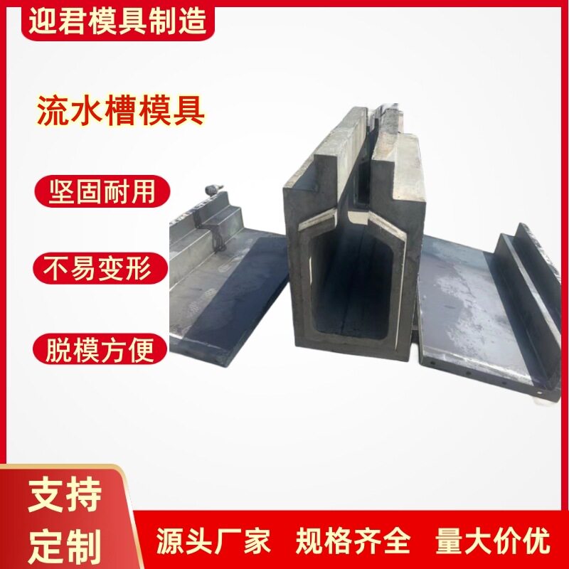卵形排水槽模具缝隙式下水沟模具预制水泥混凝土流水槽卵形槽模板