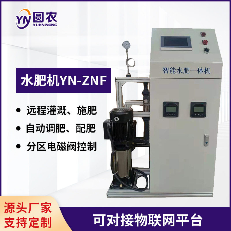 农业多规格智能水肥一体机自动配比施肥机械定时灌溉控制器设备