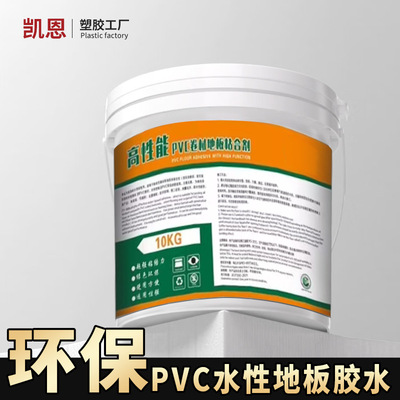 pvc塑胶地板专用胶水 地板革卷材片材地胶地板贴通用水性环保胶水