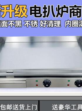 饼电扒炉用铁板烧铁板商炒FUO饭牛煎排烤鱿鱼汉堡手抓机器烤冷面